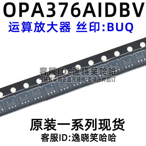 原装芯片OPA376AIDBVR