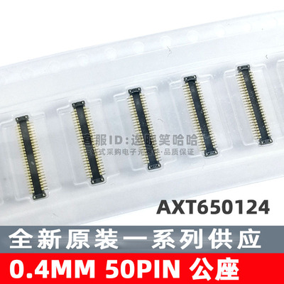 公座 现货 手机/电脑屏幕插头 0.4MM 50PIN 对插 AXT650124 50P