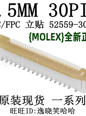 0.5MM 30P 插座立贴 连接器 30PIN 0525593052 52559-3052