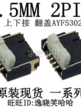 AYF530265T 上下接 0.5MM间距 2P FPC插座 连接器 AYF530265 2PIN