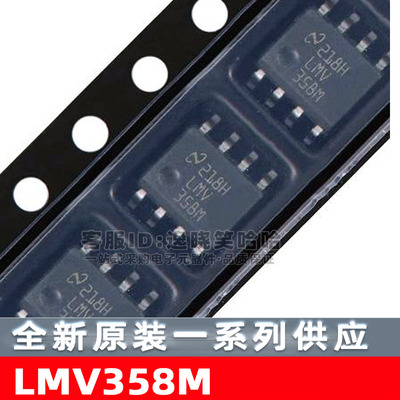 全新LMV358M运算放大器