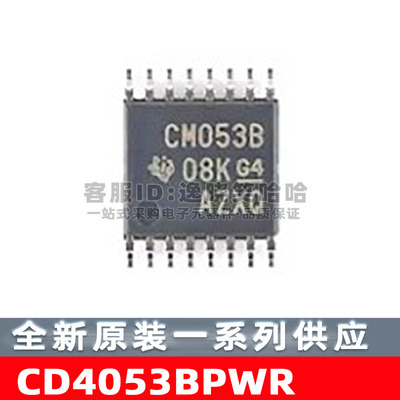 CD4053BPWRCM053B芯片