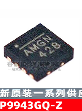 MP9943GQ-Z 芯片 开关稳压器 全新原装现货 QFN-8