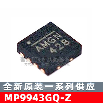 MP9943GQ-Z开关稳压器全新