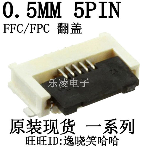 505110-0592FFC/FPC插座翻盖