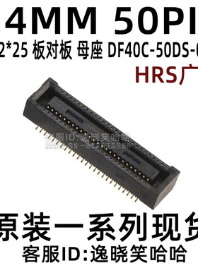 HRS连接器 母座 DF40C-50DS-0.4V(51) 广濑  0.4mm 50p