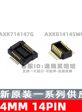 0.4MM 14PIN 板对板连接器 AXK714147G AXK814145WG  14P