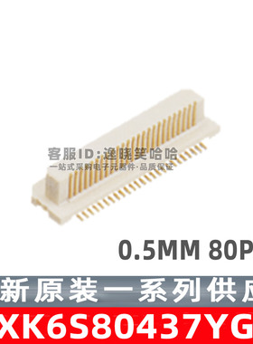 AXK6S80437YG 0.5MM 80PIN 松下 板对板连接器