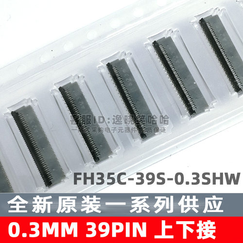 HRS FH35C-39S-0.3SHW(50) 39PIN 0.3MM 上下接 翻盖 FFC/FPC 39P
