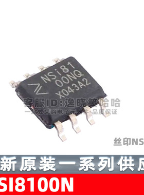 NSI8100N 高可靠性2通道I2C双向数字隔离器 芯片 IC