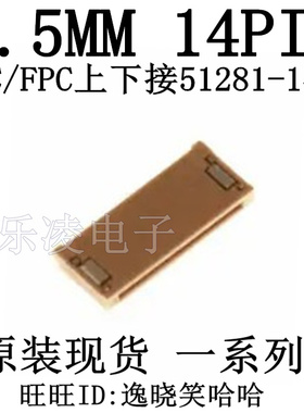 进口 MOLEX 连接器 14P FFC/FPC 接插件 51281-1494 512811494