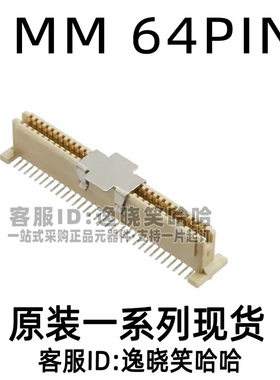 1MM 64PIN 母座 原装现货 71439-1464 714391464 0714391464
