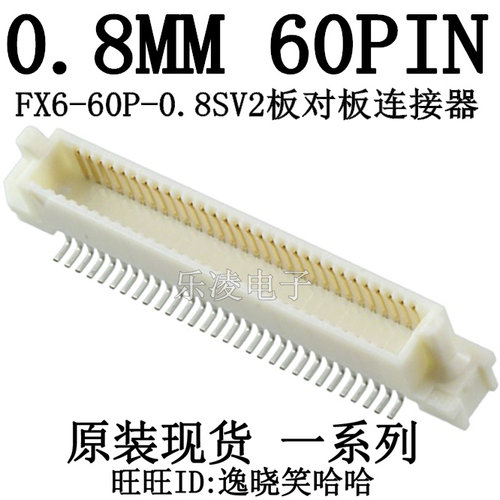 60PIN连接器FX6-60P-0.8SV2