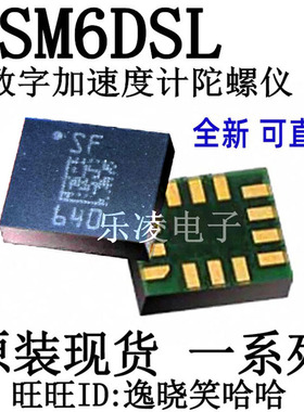 LSM6DSLTR 全新原装 运动传感器 芯片 LSM6DSL 加速计/陀螺仪 SF