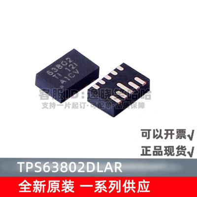 TPS63802DLAR 全新原装 63802芯片 降压/升压转换器 TPS63802DLAT