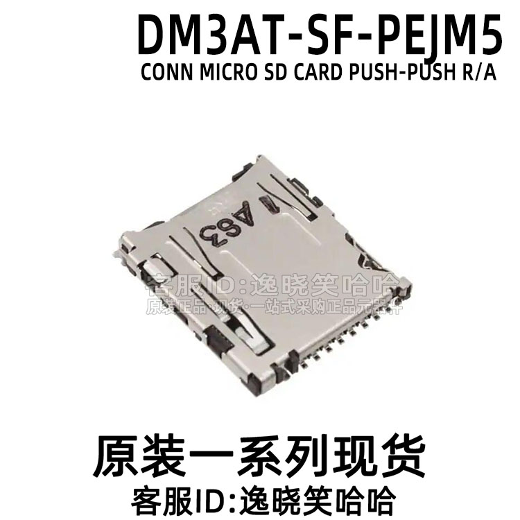 DM3AT-SF-PEJM5 广濑HRS 10P 安全数字式SD 推入/推出式