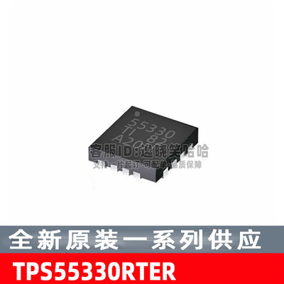 全新原装 TPS55330RTER 丝印55330 TPS55330 电源管理 芯片 QFN
