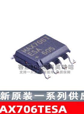MAX706TESA SOP8 MAX706TESA+T 芯片 全新原装