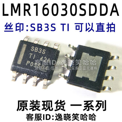 SB3S芯片 全新原装现货 LMR16030SDDAR LMR16030DDA 开关稳压器