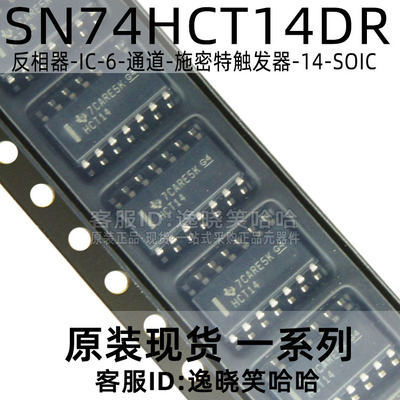 全新SN74HCT14DR逻辑芯片IC
