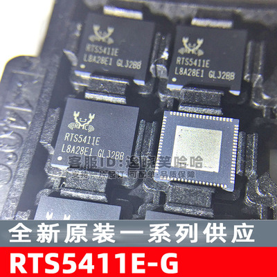 RTS5411E-GR芯片原装