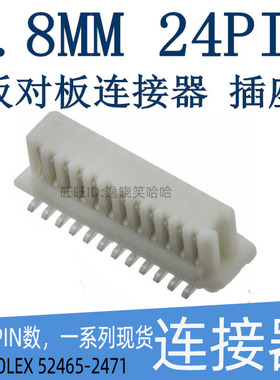 连接器 MOLEX 52465-2471 0.8MM 24PIN 板对板 0524652471