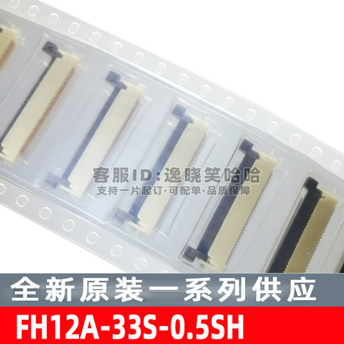 FH12A-33S-0.5SH连接器33PIN