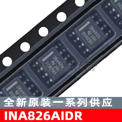 INA826AIDR精密仪表放大器芯片