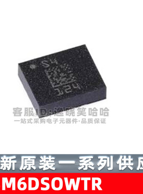 LSM6DSOWTR S4 LGA-14  IMU传感器3D加速度计陀螺仪