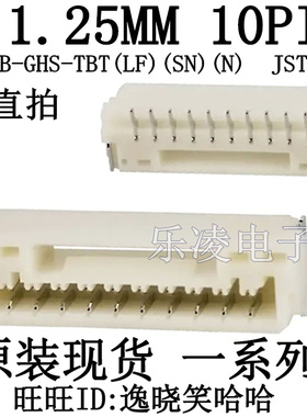 JST 连接器 立贴 BM10B-GHS-TBT(LF)(SN)(N) 全新原装 1.25MM 10P