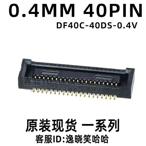 HRS连接器DF40C-40DS-0.4V(51)