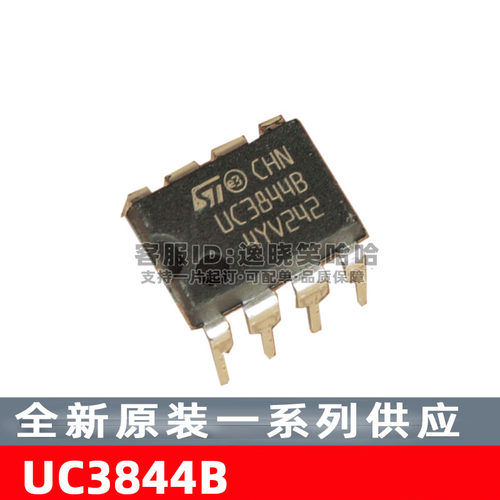 UC3844B 芯片 直插 全新原装 UC3844BN 稳压IC 开关式控制器