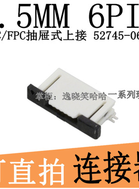 连接器 0.5MM FFC/FPC 0527450697 52745-0697 6PIN 上接 滑锁