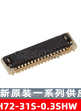 FH72-31S-0.3SHW 0.3MM 上接 31PIN FPC插座 连接器