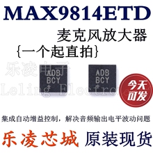 进口原装 MAX9814 音频放大器 丝印ADB 全新 MAX9814ETD+T 芯片