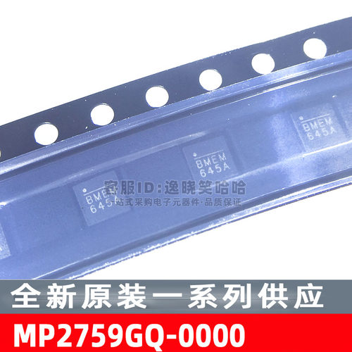MP2759GQ-0000PMIC电池充电IC