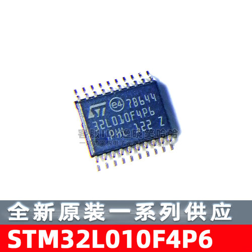 STM32L010F4P6单片机TSSOP芯片