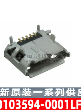 10103594-0001LF USB - 微 B 型 USB 2.0 插座 连接器