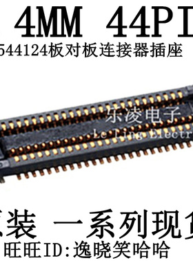 AXT544124 连接器 44P 插座 0.4MM 44pin