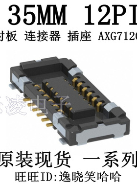 现货 12P 插座 AXG712047 AXG712047A 连接器 原装 0.35MM 12PIN