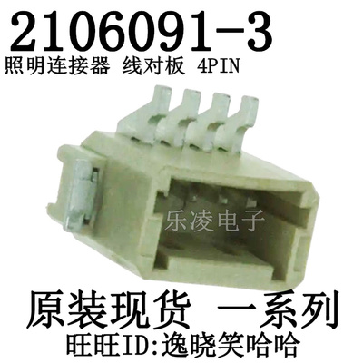 连接器4PIN2106091-3