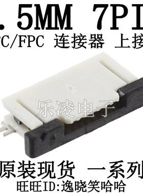 连接器 0.5MM 7P FFC/FPC插座 上接 7PIN 0527450797 52745-0797