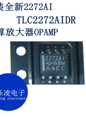 现货 2272AI SOP8 TLC2272A TLC2272AIDR 全新原装 贴片芯片IC