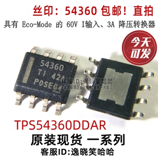 原装芯片54360 TPS54360 TPS54360DDAR 60V输入 3A 降压转换器 TI