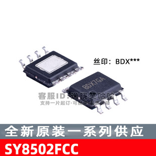 SY8502FCC 全新原装现货  DC-DC电源 芯片 SOP-8 丝印BDX***