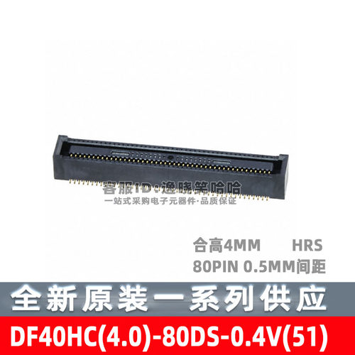 连接器DF40HC(4.0)-80DS-0.4V