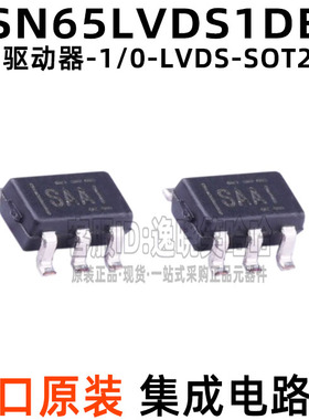 全新原装 SN65LVDS1DBVR 丝印SAAI SN65LVDS1DBVT 通信接口芯片