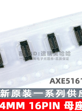 板对板连接器 现货 母座 AXE516124 16p 0.4mm 原装