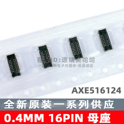 连接器AXE51612416p0.4mm