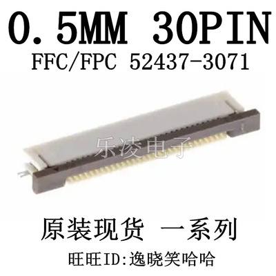 连接器30PIN0524373071